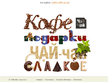 Tablet Screenshot of chai-chai-chai.ru